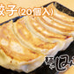 麵やしみず 冷凍餃子(20個入)
